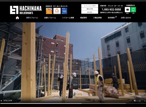 株式会社八七工務店のキャプチャ画像