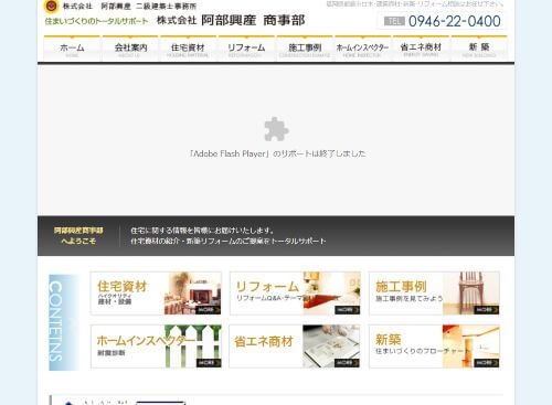 株式会社阿部興産 商事部のキャプチャ画像