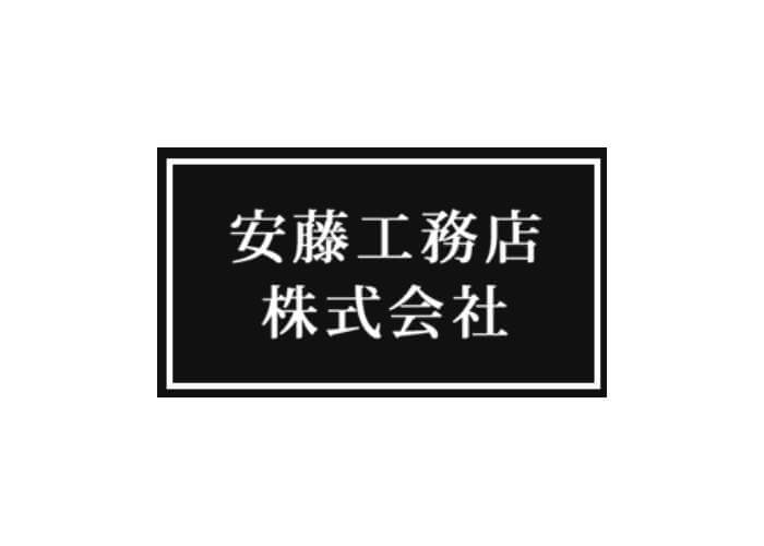 安藤工務店株式会社のキャプチャ画像