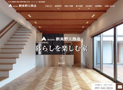 株式会社 朝来野工務店のキャプチャ画像