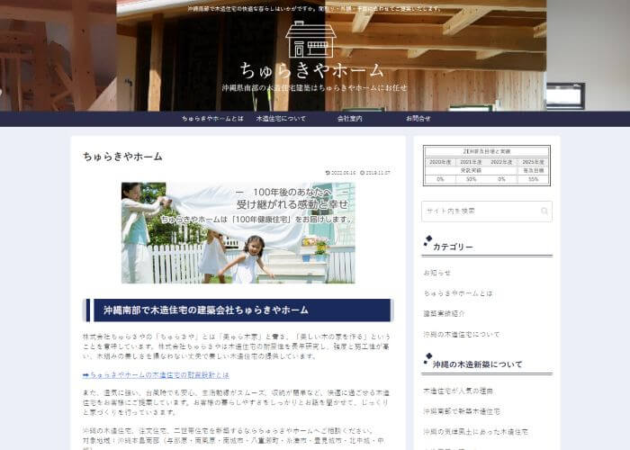 株式会社ちゅらきやのキャプチャ画像