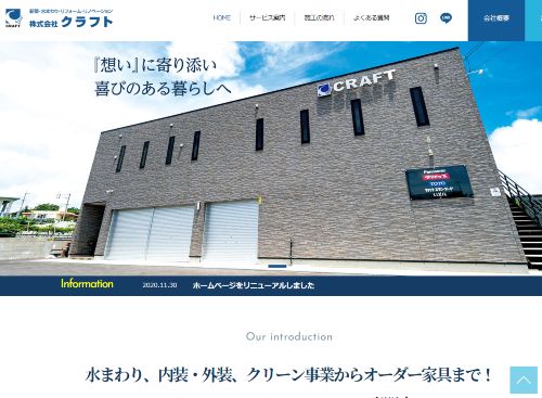 株式会社クラフトのキャプチャ画像