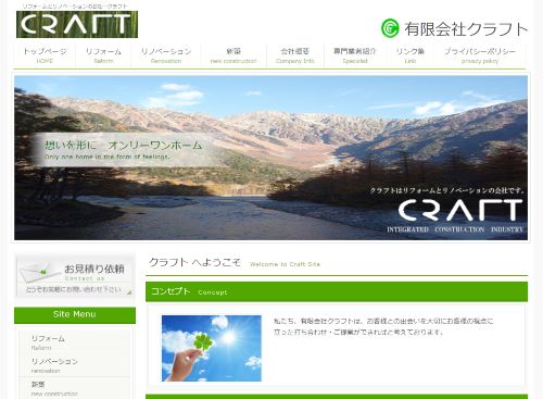 有限会社 クラフトのキャプチャ画像