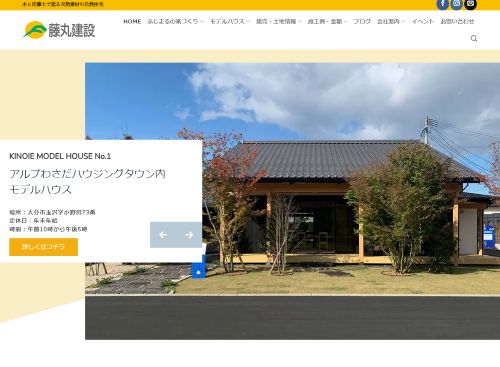 藤丸建設 有限会社のキャプチャ画像