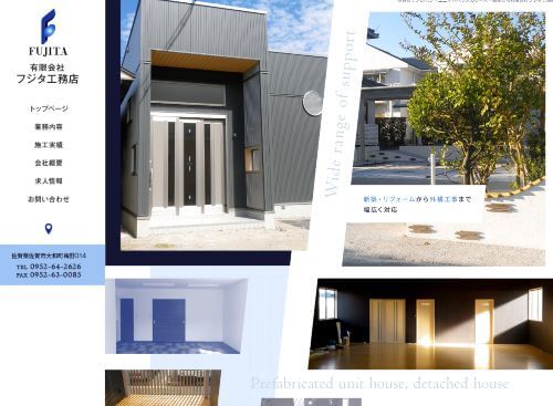 有限会社フジタ工務店のキャプチャ画像