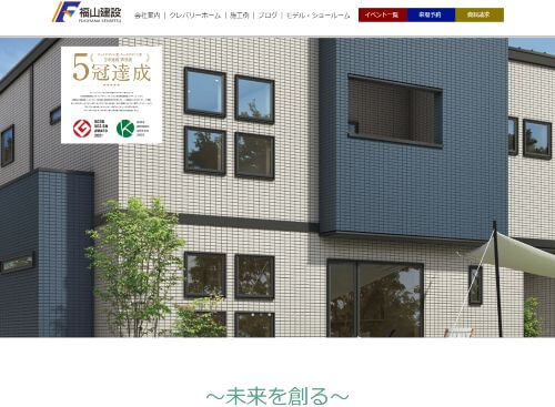 株式会社 福山建設のキャプチャ画像