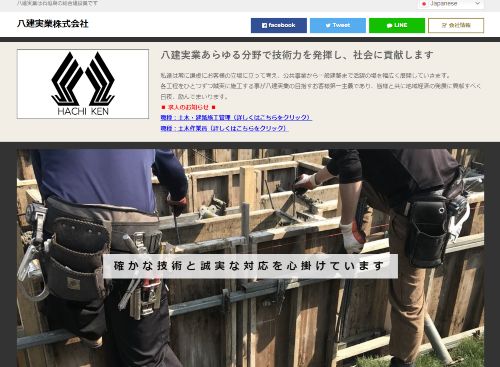 八建実業株式会社のキャプチャ画像