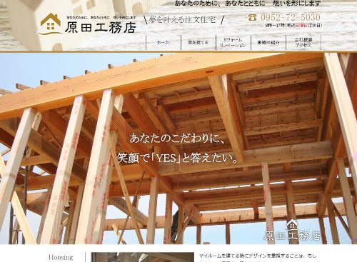 原田工務店のキャプチャ画像