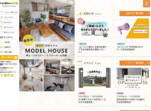 株式会社 へいせいのキャプチャ画像