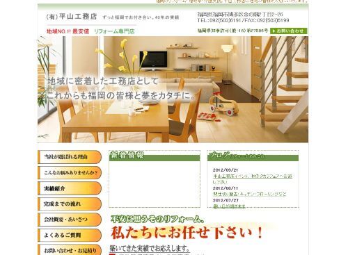 有限会社平山工務店のキャプチャ画像