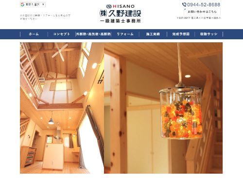 株式会社 久野建設のキャプチャ画像