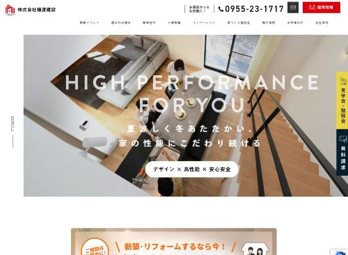 株式会社 樋渡建設のキャプチャ画像