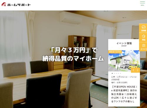 株式会社ホームサポートのキャプチャ画像