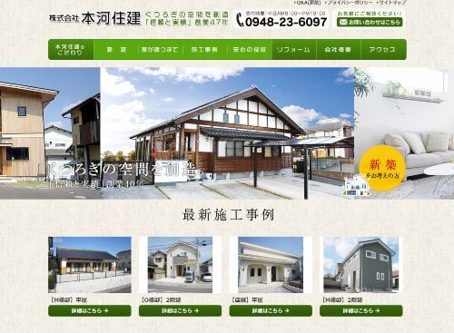 株式会社本河住建のキャプチャ画像