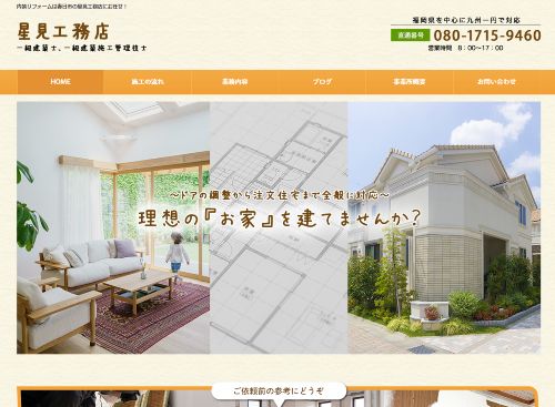 有限会社 肥田工務店のキャプチャ画像