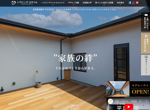 ハウジングスマイル（有限会社タジマ）のキャプチャ画像