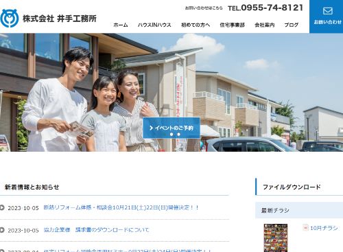株式会社 井手工務所のキャプチャ画像
