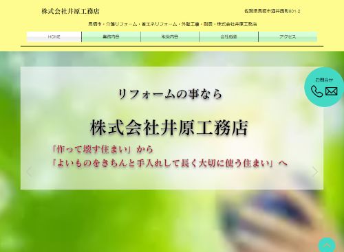 株式会社井原工務店のキャプチャ画像