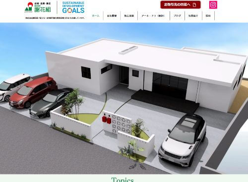 株式会社 謝花組のキャプチャ画像