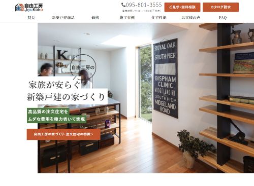 株式会社 自由工房のキャプチャ画像