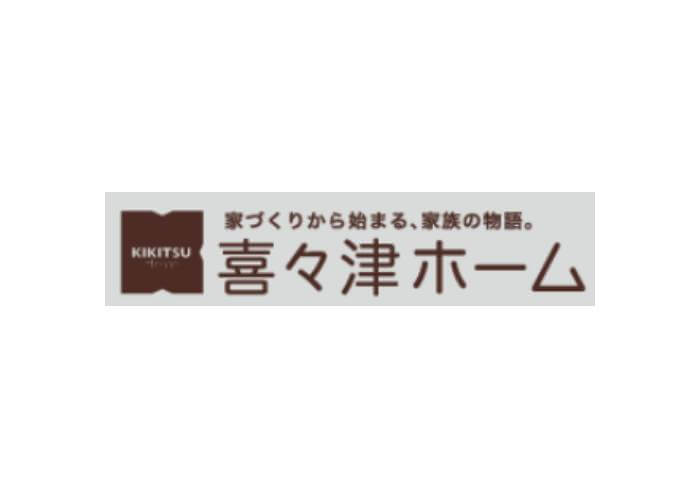有限会社 喜々津ホームのキャプチャ画像