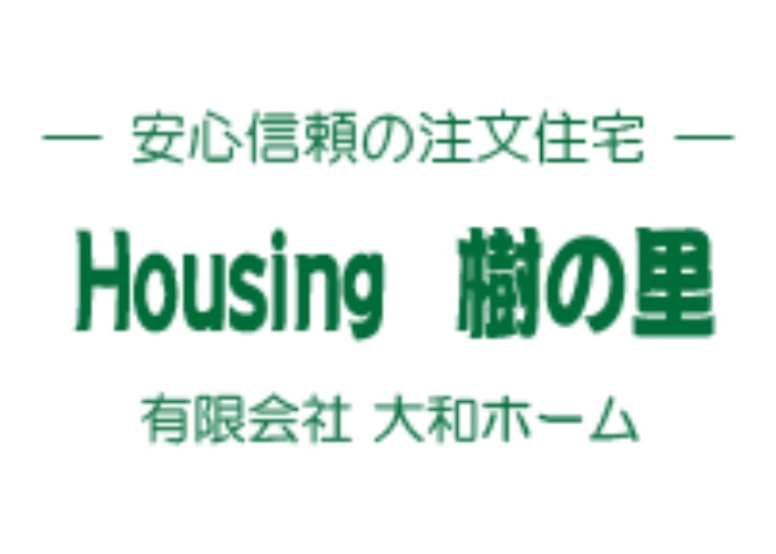 Housing 樹の里 有限会社 大和ホームのキャプチャ画像