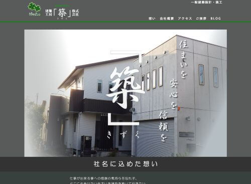 建築工房 「築」 株式会社のキャプチャ画像