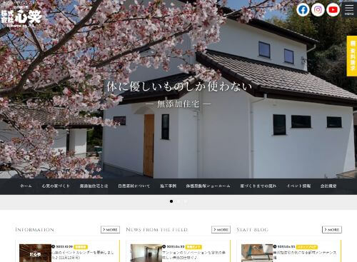 株式会社 心笑のキャプチャ画像