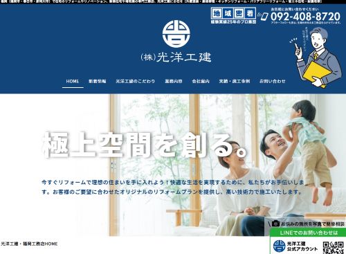 株式会社 光洋工建のキャプチャ画像