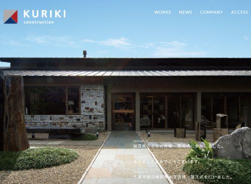 株式会社 栗木工務店のキャプチャ画像