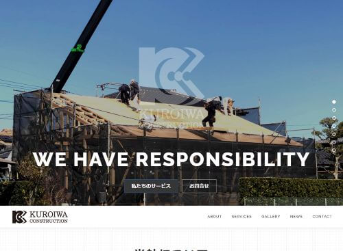 黒岩建設株式会社のキャプチャ画像