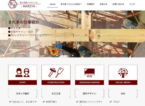 まれ家のキャプチャ画像