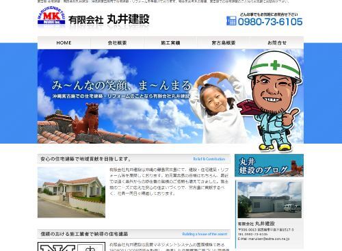 有限会社丸井建設のキャプチャ画像