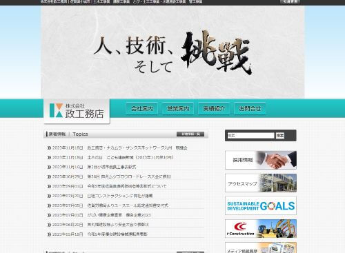 政工務店のキャプチャ画像