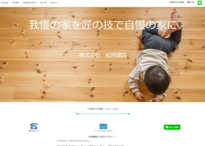 株式会社松岡建設のキャプチャ画像