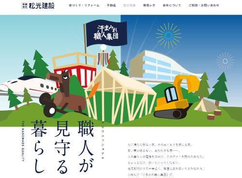 有限会社松光建設のキャプチャ画像