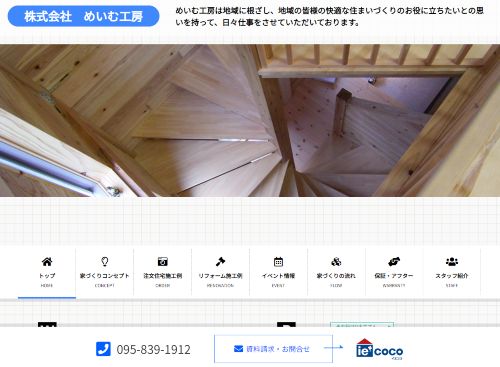 株式会社 めいむ工房のキャプチャ画像