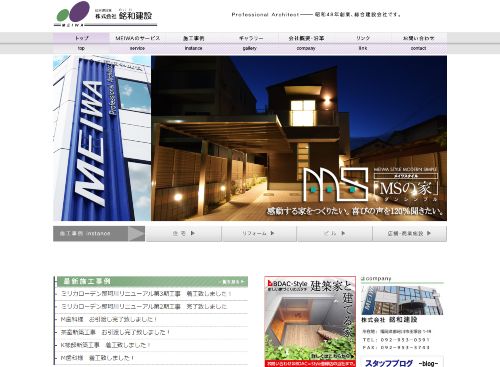 株式会社銘和建設のキャプチャ画像