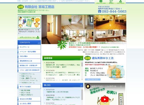 有限会社宮坂工務店のキャプチャ画像