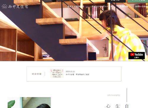 株式会社みぞえ住宅のキャプチャ画像