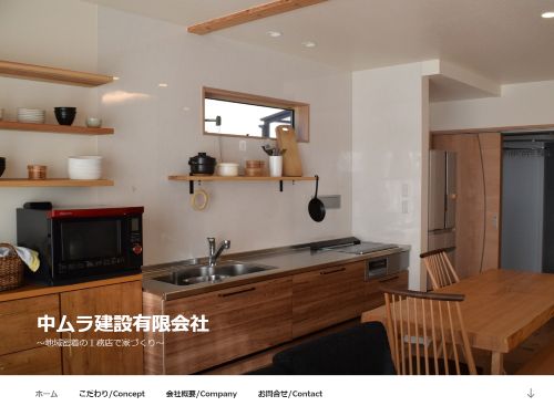 中ムラ建設 有限会社のキャプチャ画像