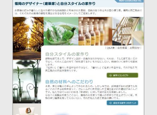 株式会社西工務店のキャプチャ画像