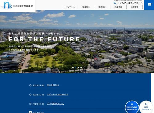 株式会社野方工務店のキャプチャ画像