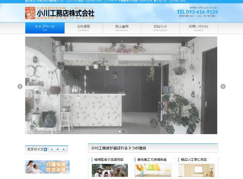 小川工務店株式会社のキャプチャ画像
