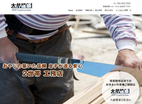 大井建築のキャプチャ画像