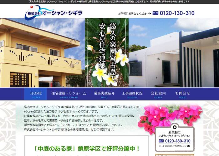 株式会社オーシャン・シギラのキャプチャ画像