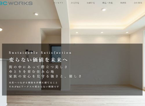 株式会社RCワークスのキャプチャ画像