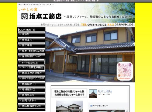 株式会社坂本工務店のキャプチャ画像