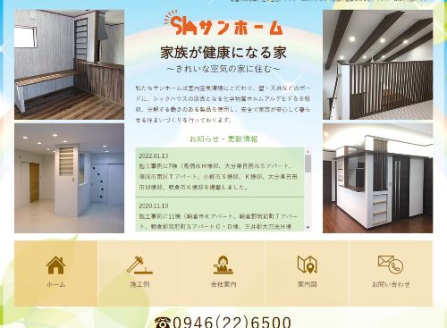 サンホーム株式会社のキャプチャ画像