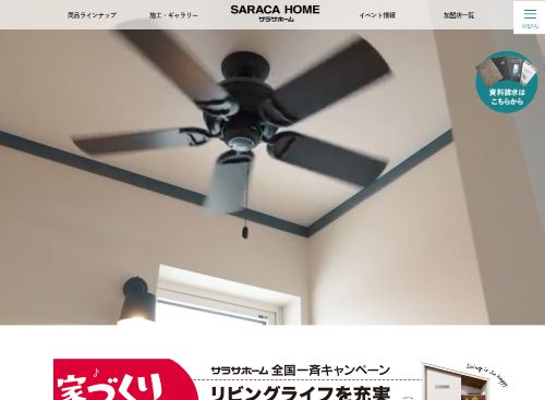 株式会社 ジャパン・コンストラクション・システムのキャプチャ画像